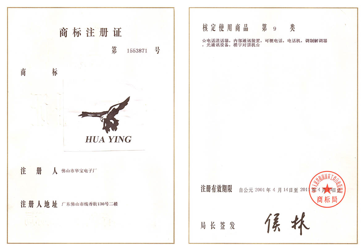 商標(biāo)注冊證