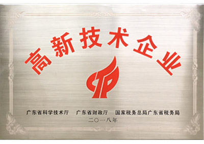 高新技術(shù)企業(yè)